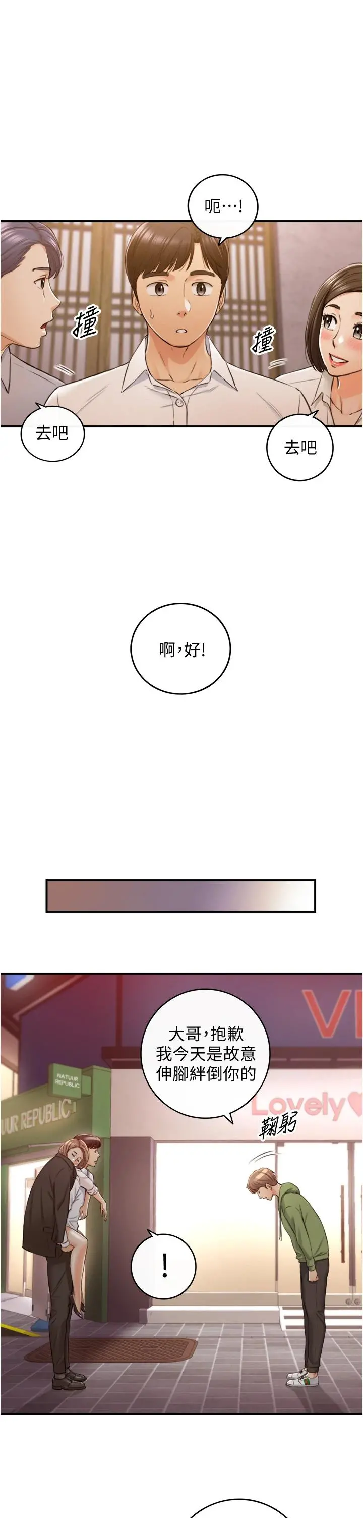 正妹小主管 第101话-昨晚到底发生了什么事 第26页