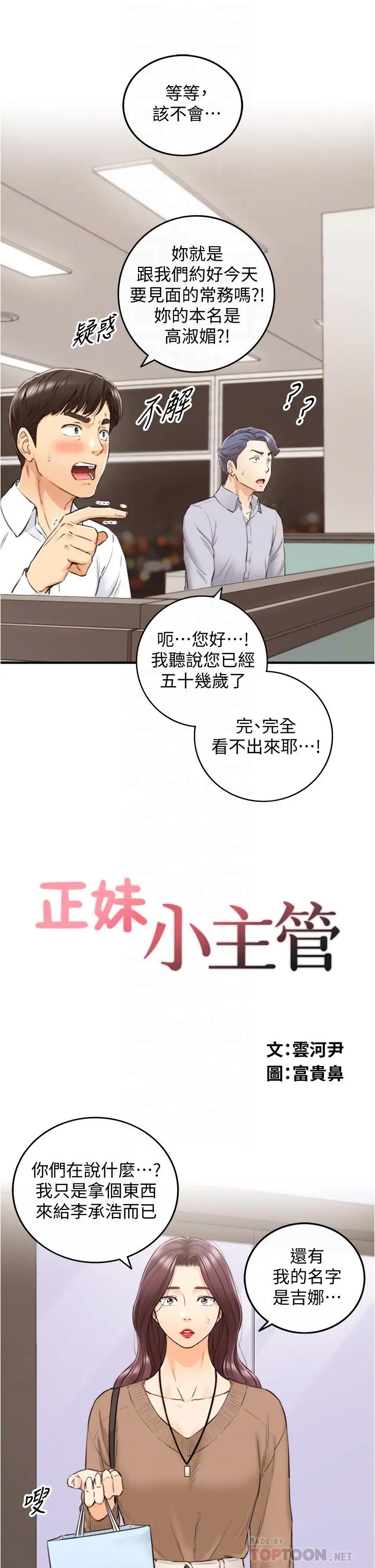 正妹小主管 第101话-昨晚到底发生了什么事 第4页