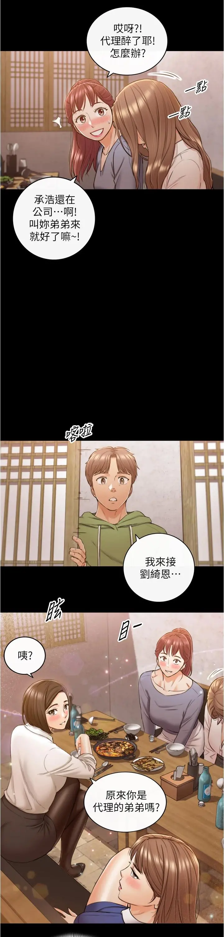 正妹小主管 第101话-昨晚到底发生了什么事 第24页