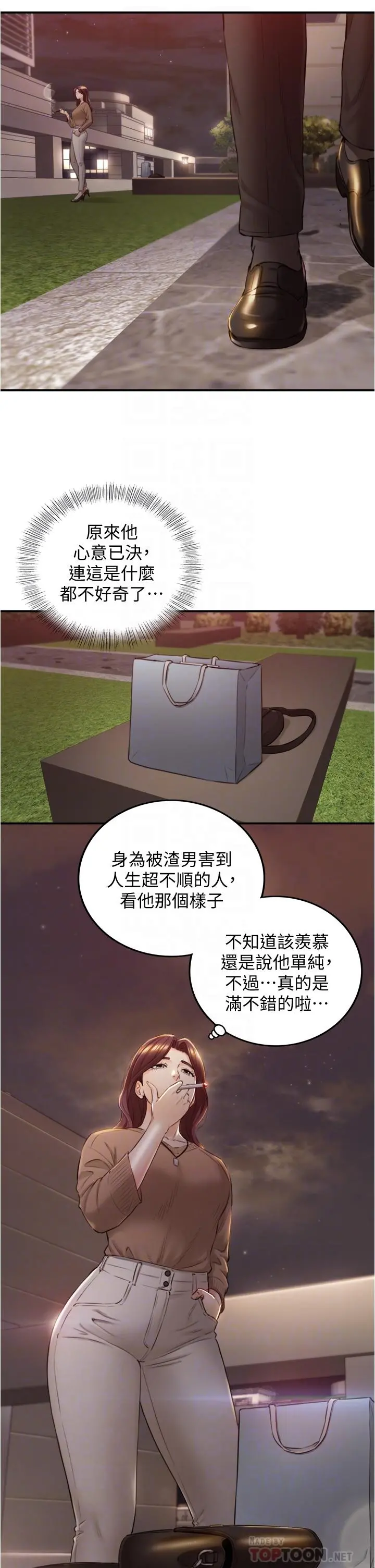 正妹小主管 第101话-昨晚到底发生了什么事 第16页