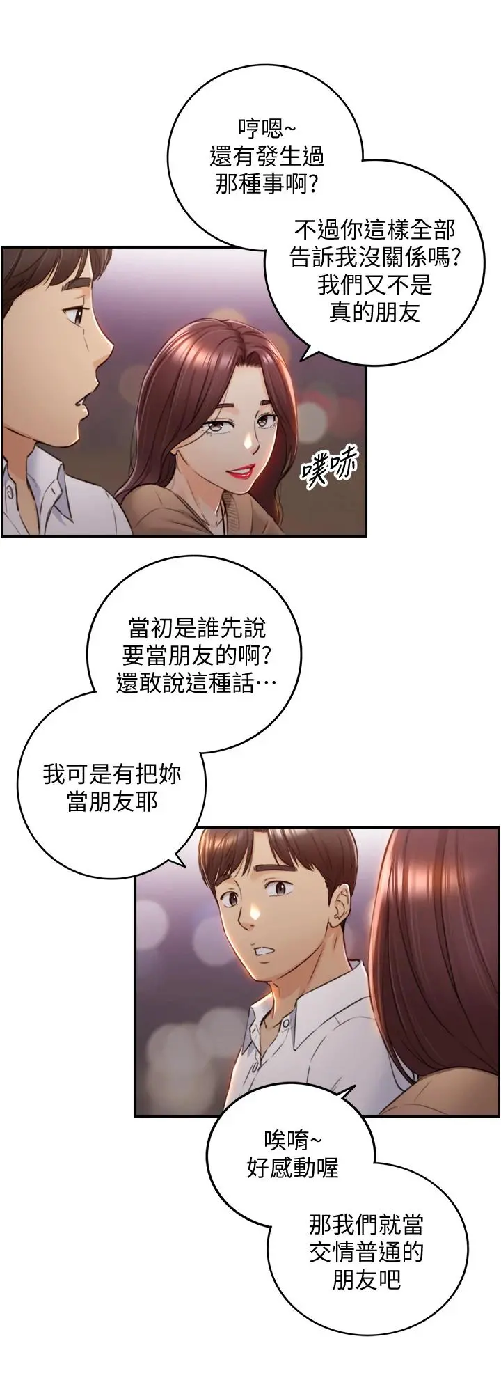 正妹小主管 第101话-昨晚到底发生了什么事 第9页