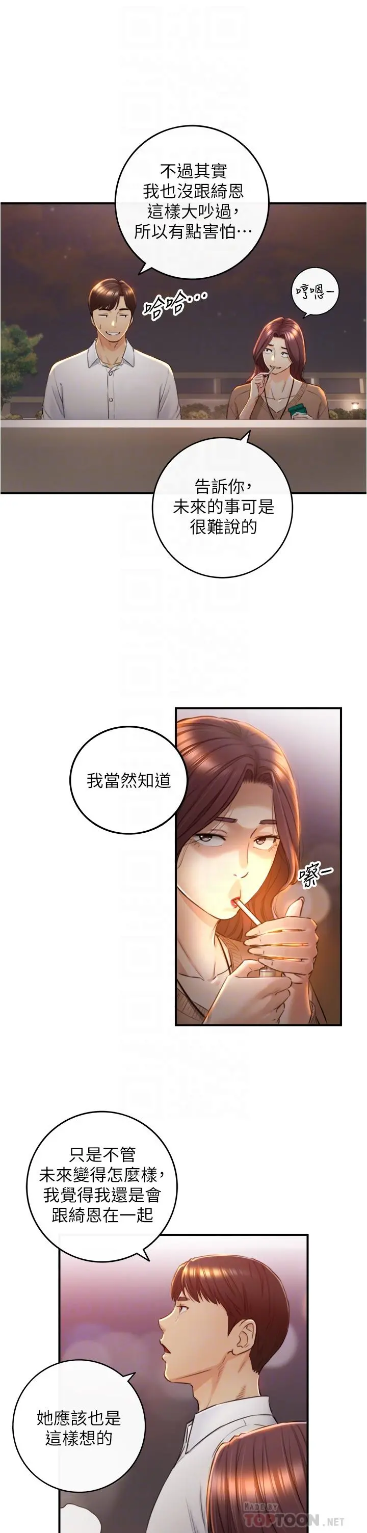 正妹小主管 第101话-昨晚到底发生了什么事 第12页