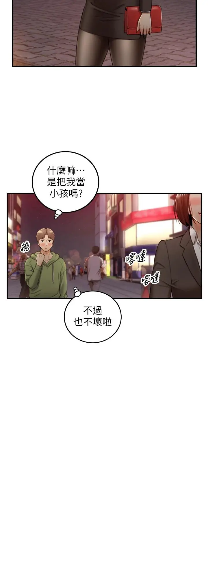 正妹小主管 第101话-昨晚到底发生了什么事 第33页