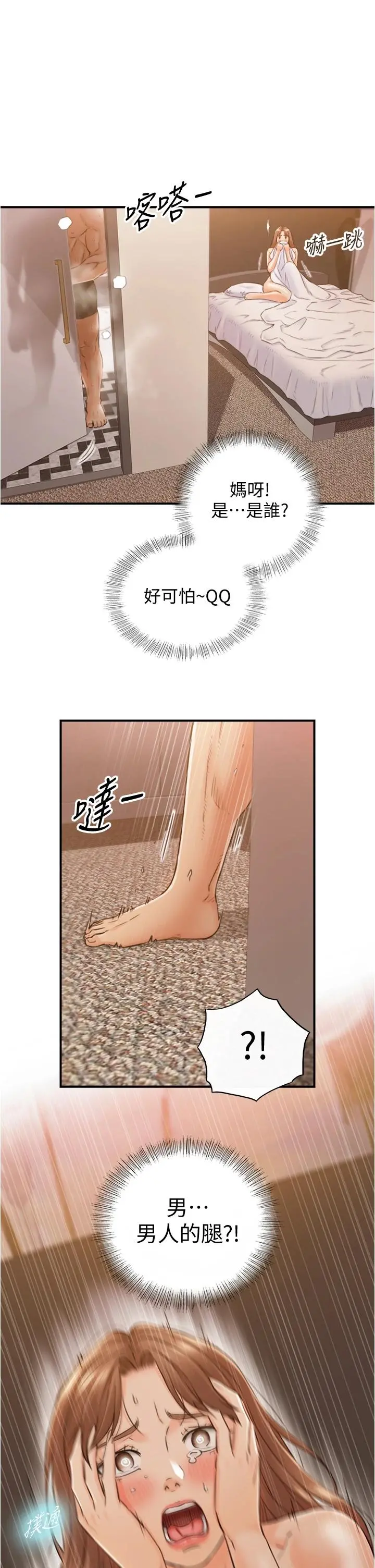 正妹小主管 第101话-昨晚到底发生了什么事 第36页