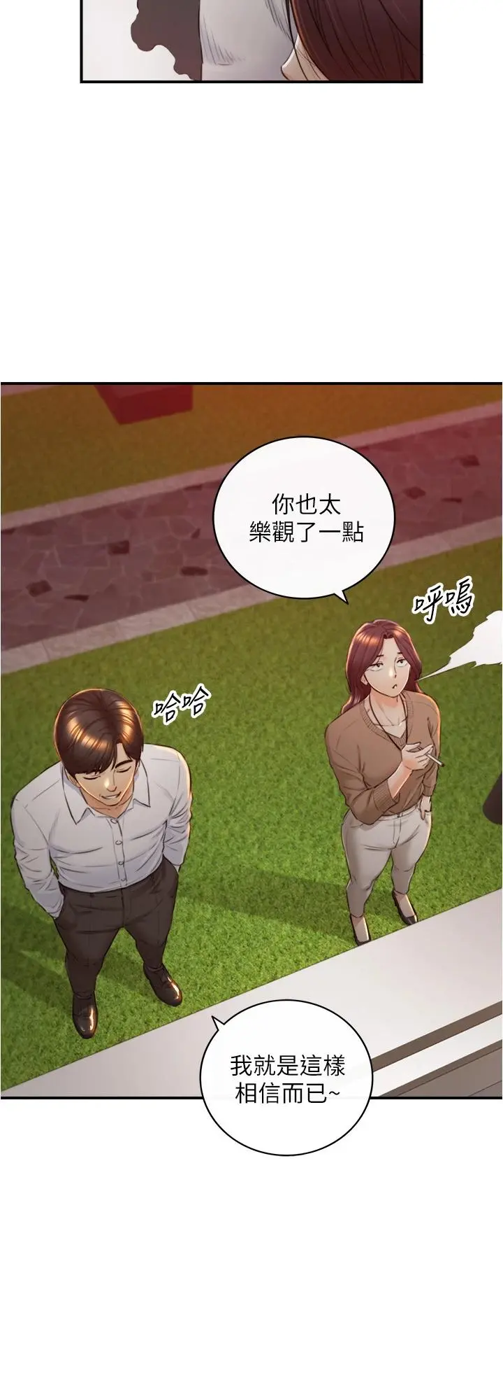正妹小主管 第101话-昨晚到底发生了什么事 第13页