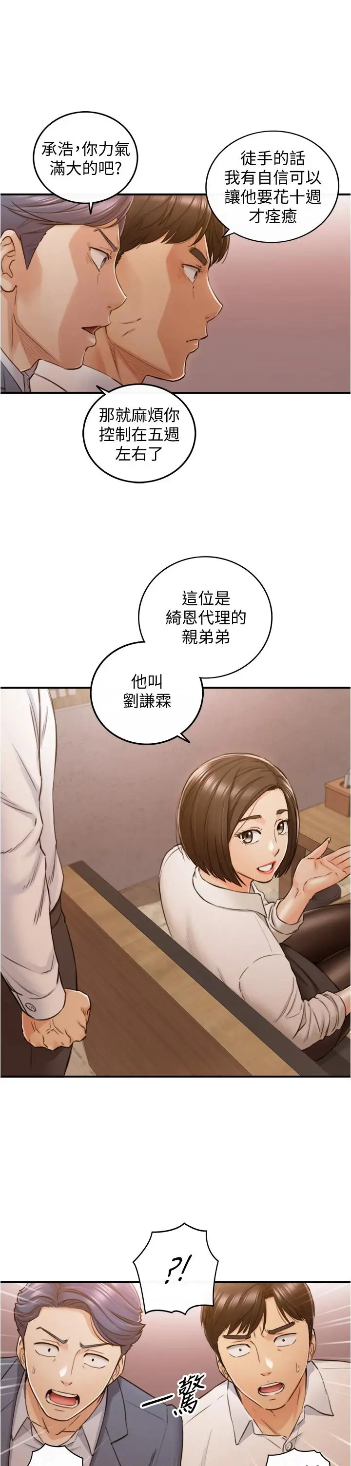 正妹小主管 第101话-昨晚到底发生了什么事 第22页