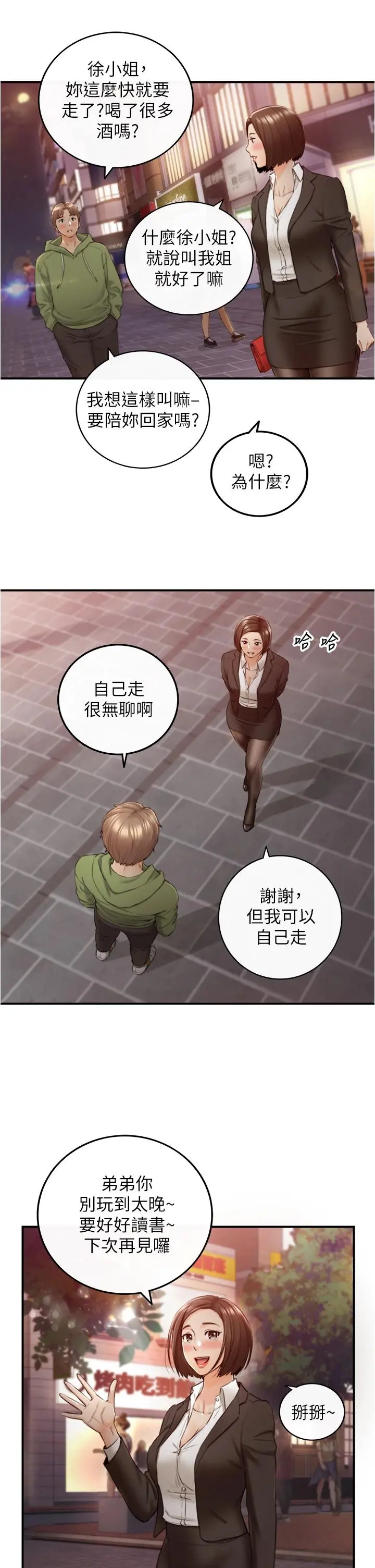 正妹小主管 第101话-昨晚到底发生了什么事 第32页