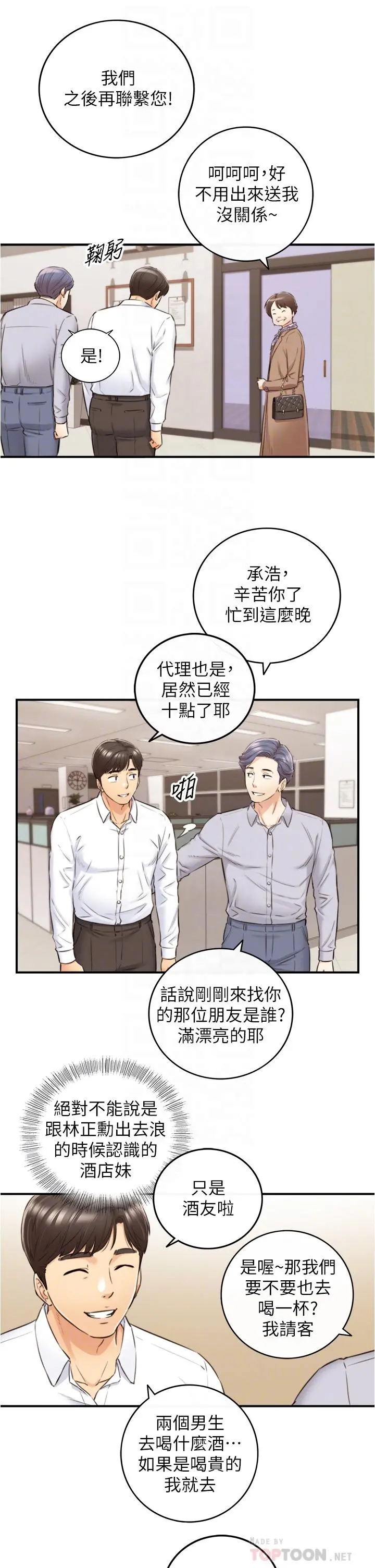 正妹小主管 第101话-昨晚到底发生了什么事 第18页