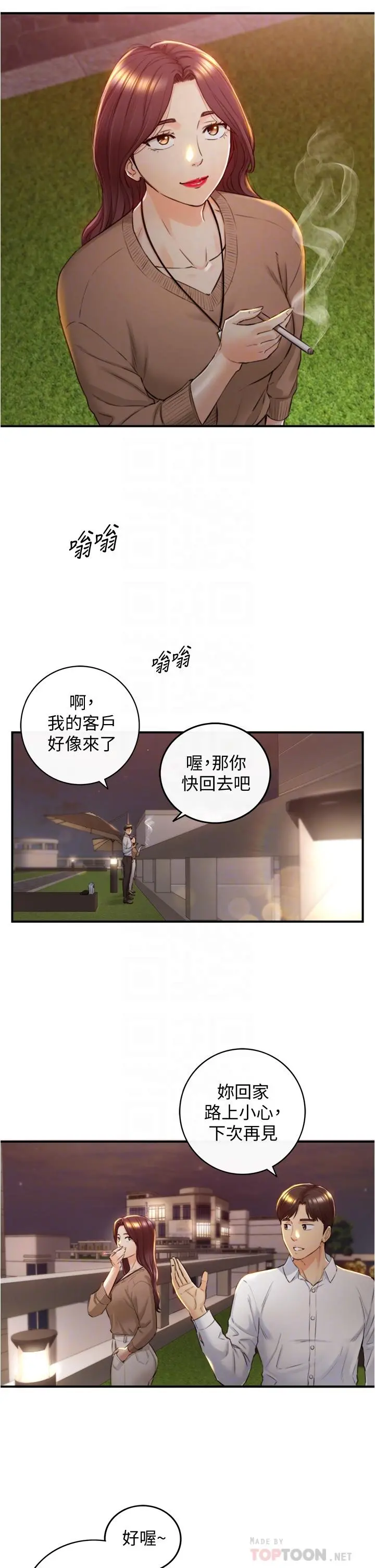 正妹小主管 第101话-昨晚到底发生了什么事 第14页