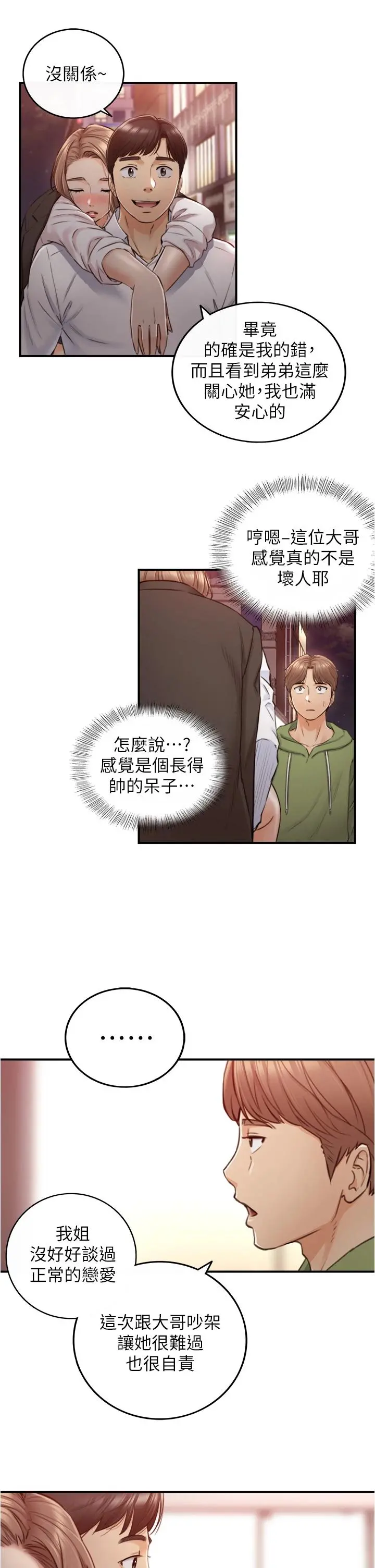 正妹小主管 第101话-昨晚到底发生了什么事 第28页
