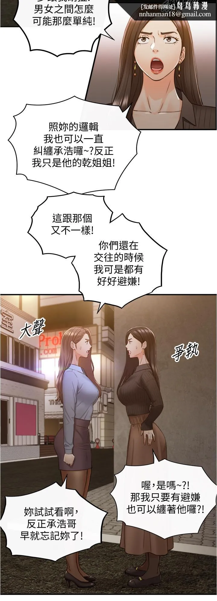 正妹小主管 第93话-敏惠的计划 第19页