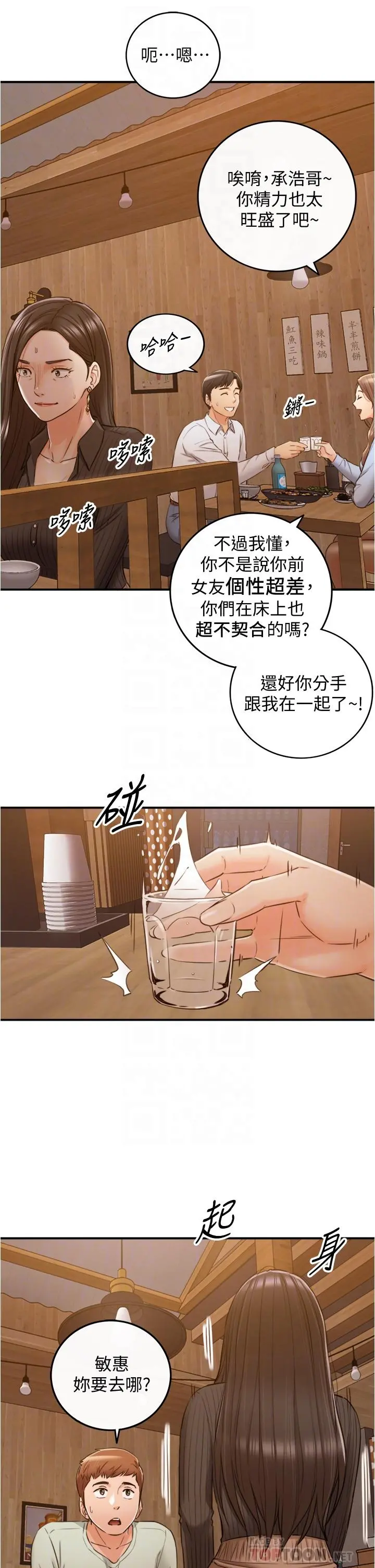 正妹小主管 第93话-敏惠的计划 第12页