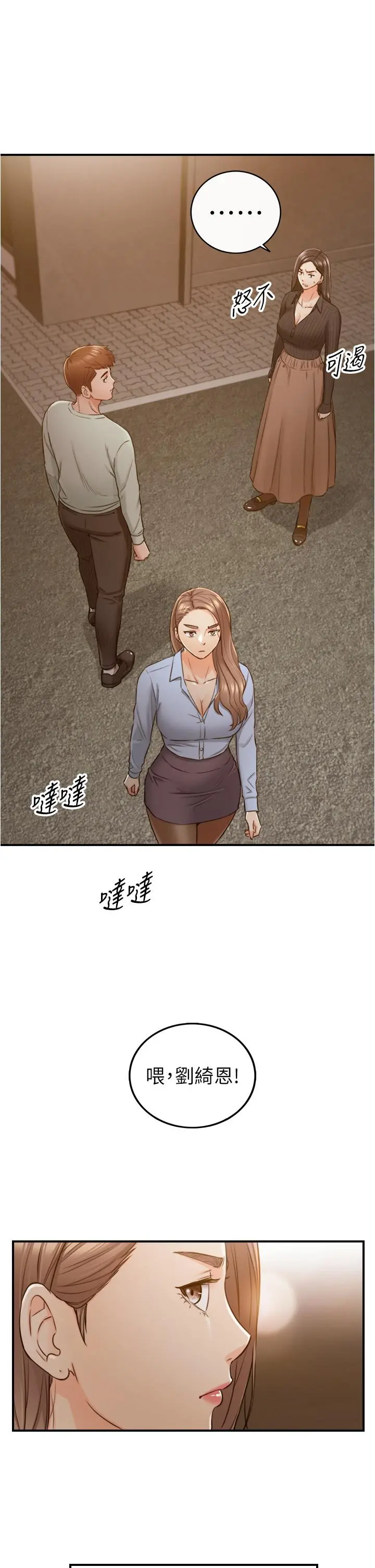 正妹小主管 第93话-敏惠的计划 第24页
