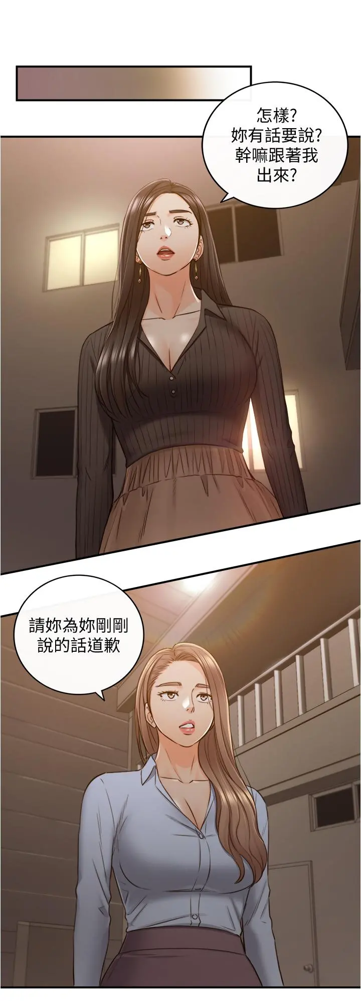 正妹小主管 第93话-敏惠的计划 第15页
