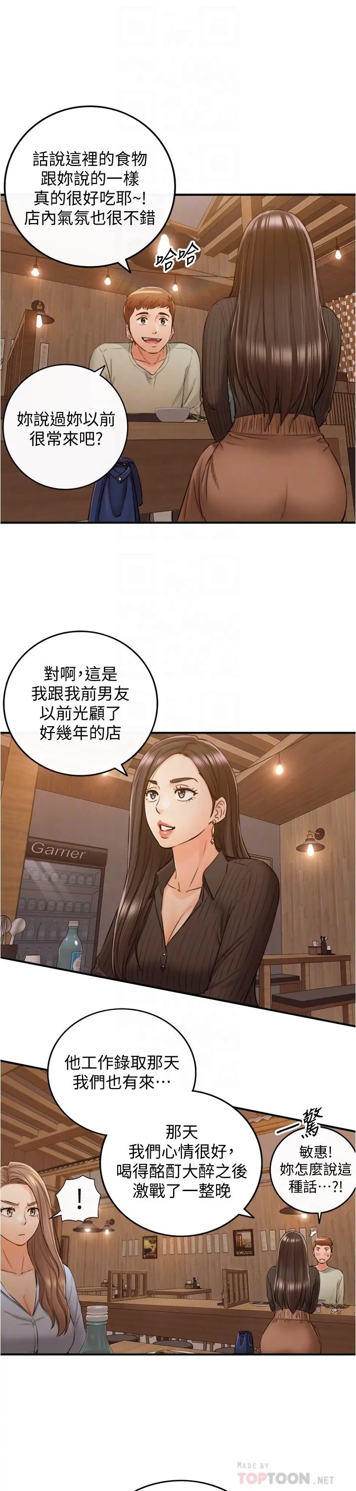 正妹小主管 第93话-敏惠的计划 第8页