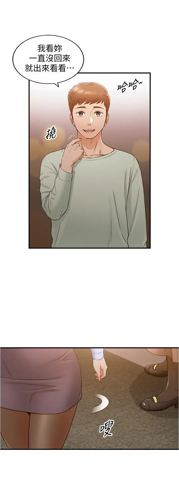 正妹小主管 第93话-敏惠的计划 第23页