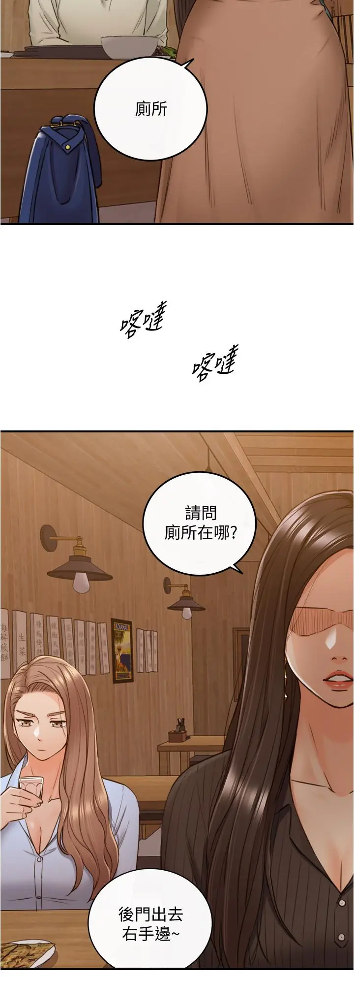 正妹小主管 第93话-敏惠的计划 第13页