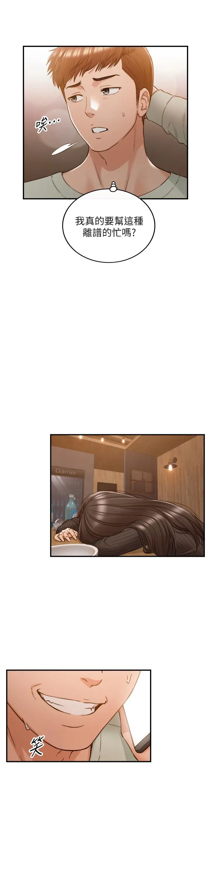 正妹小主管 第93话-敏惠的计划 第30页