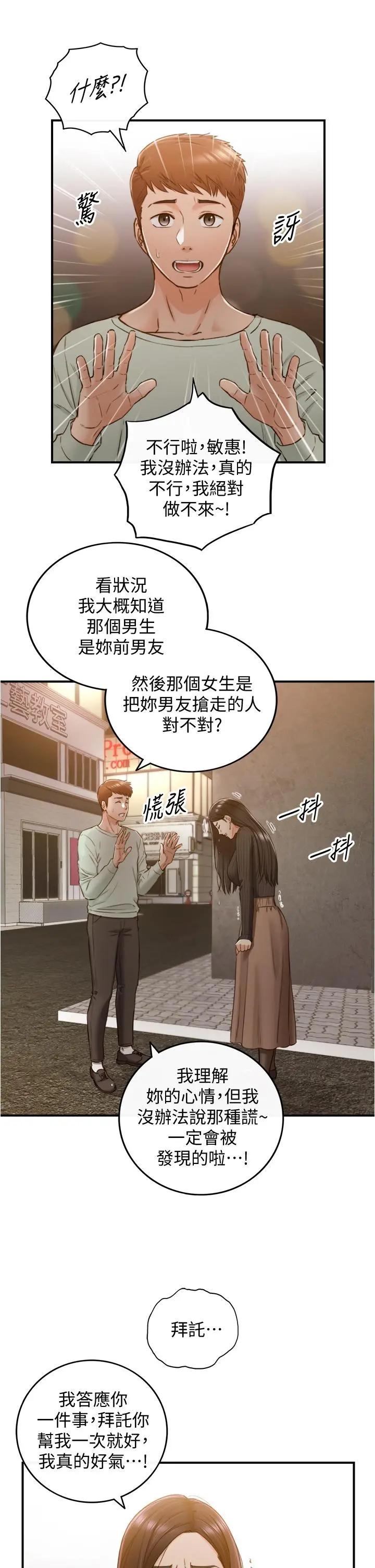 正妹小主管 第93话-敏惠的计划 第28页