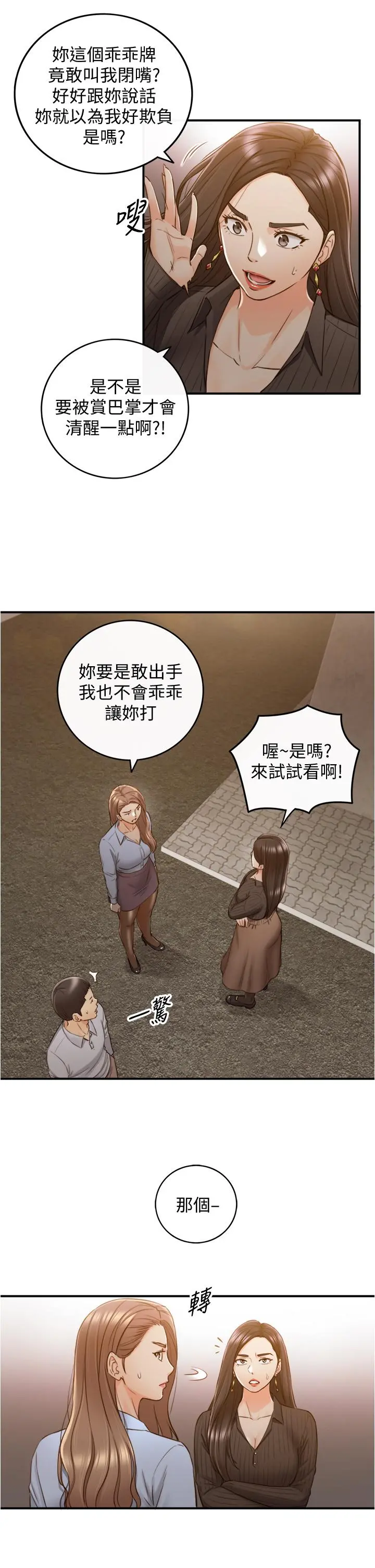 正妹小主管 第93话-敏惠的计划 第22页
