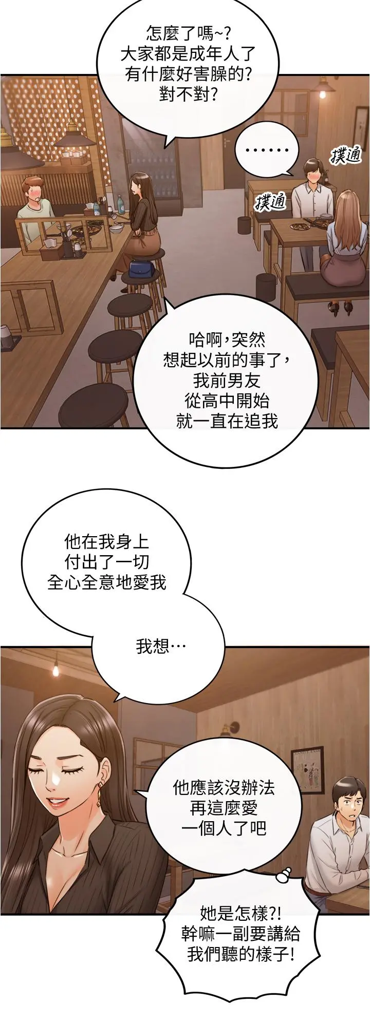 正妹小主管 第93话-敏惠的计划 第9页