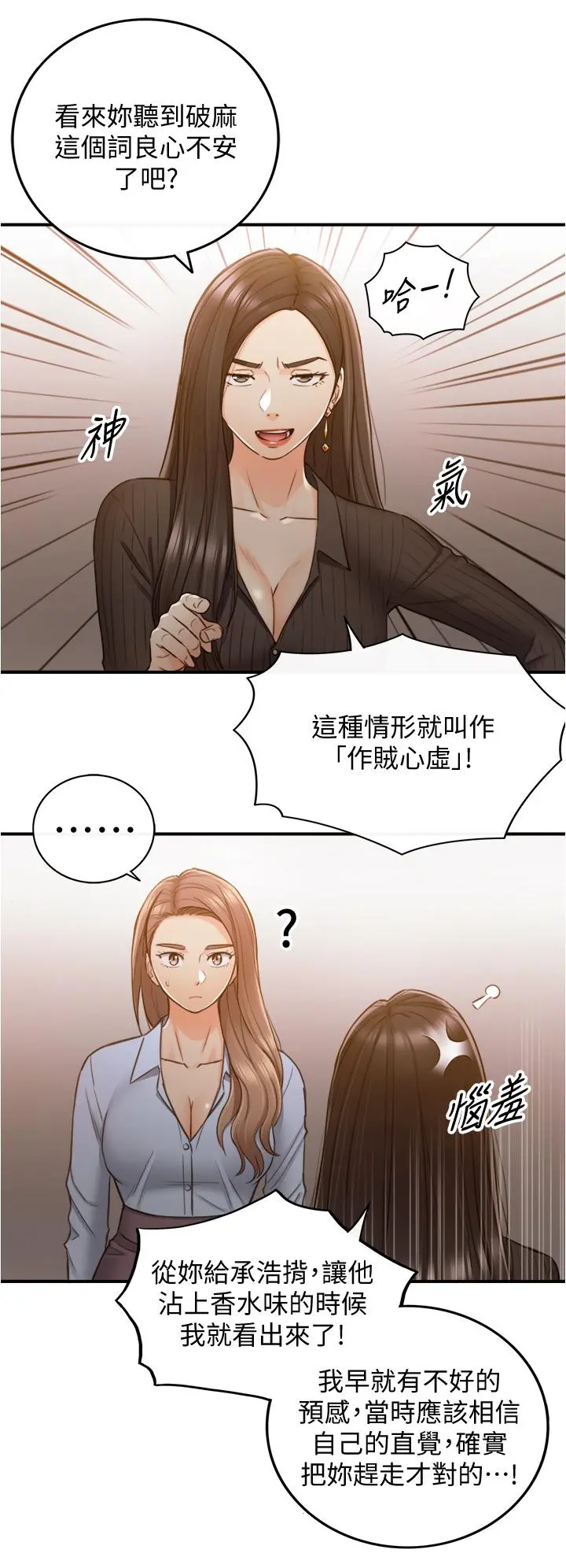 正妹小主管 第93话-敏惠的计划 第17页