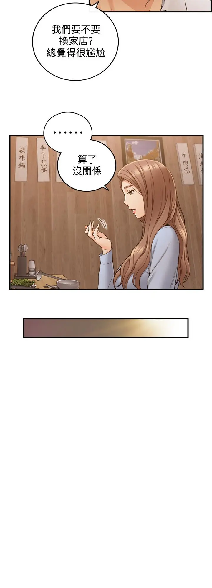 正妹小主管 第93话-敏惠的计划 第27页