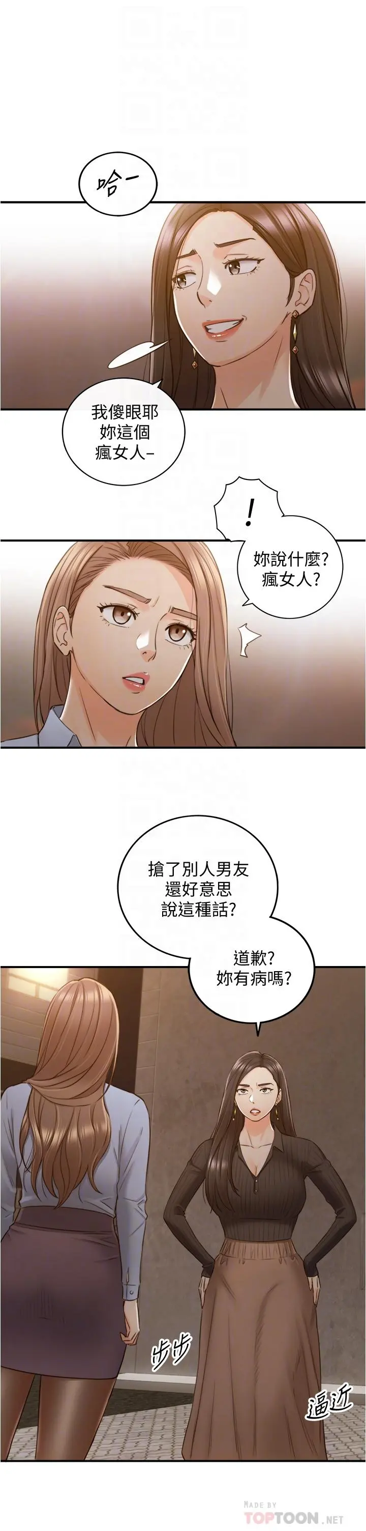 正妹小主管 第93话-敏惠的计划 第16页