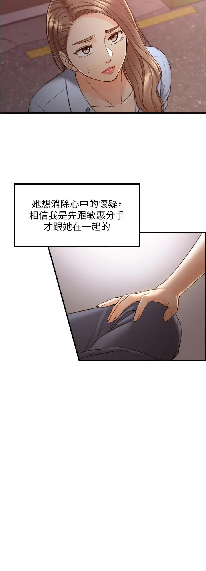 正妹小主管 第93话-敏惠的计划 第35页
