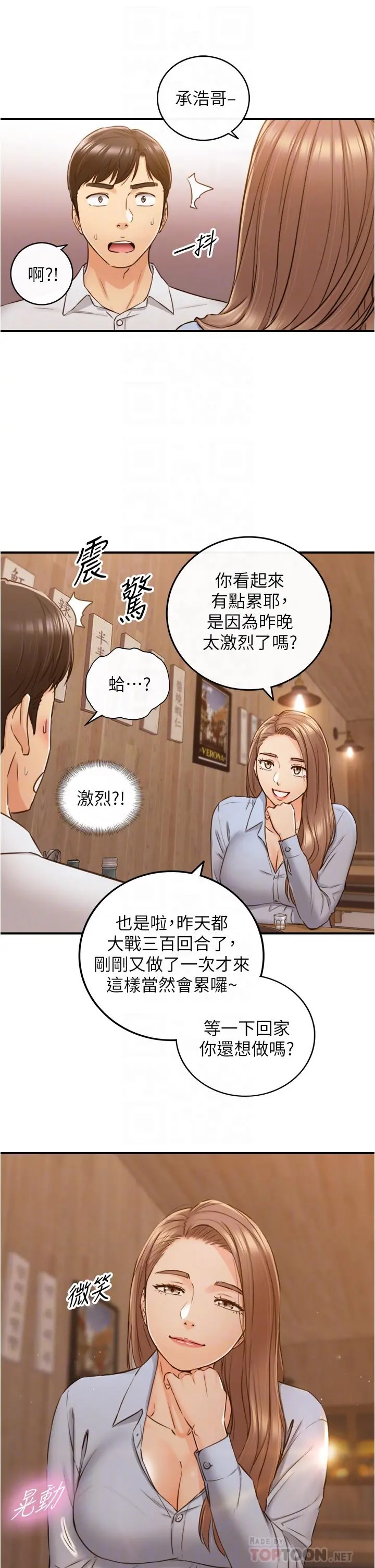 正妹小主管 第93话-敏惠的计划 第10页