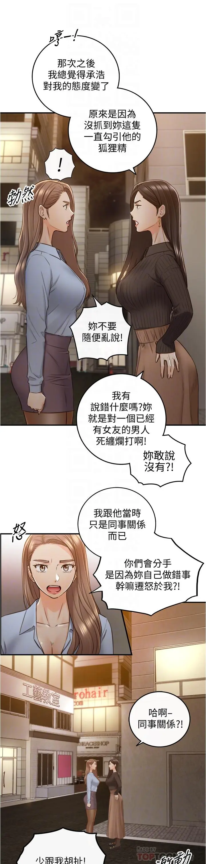 正妹小主管 第93话-敏惠的计划 第18页