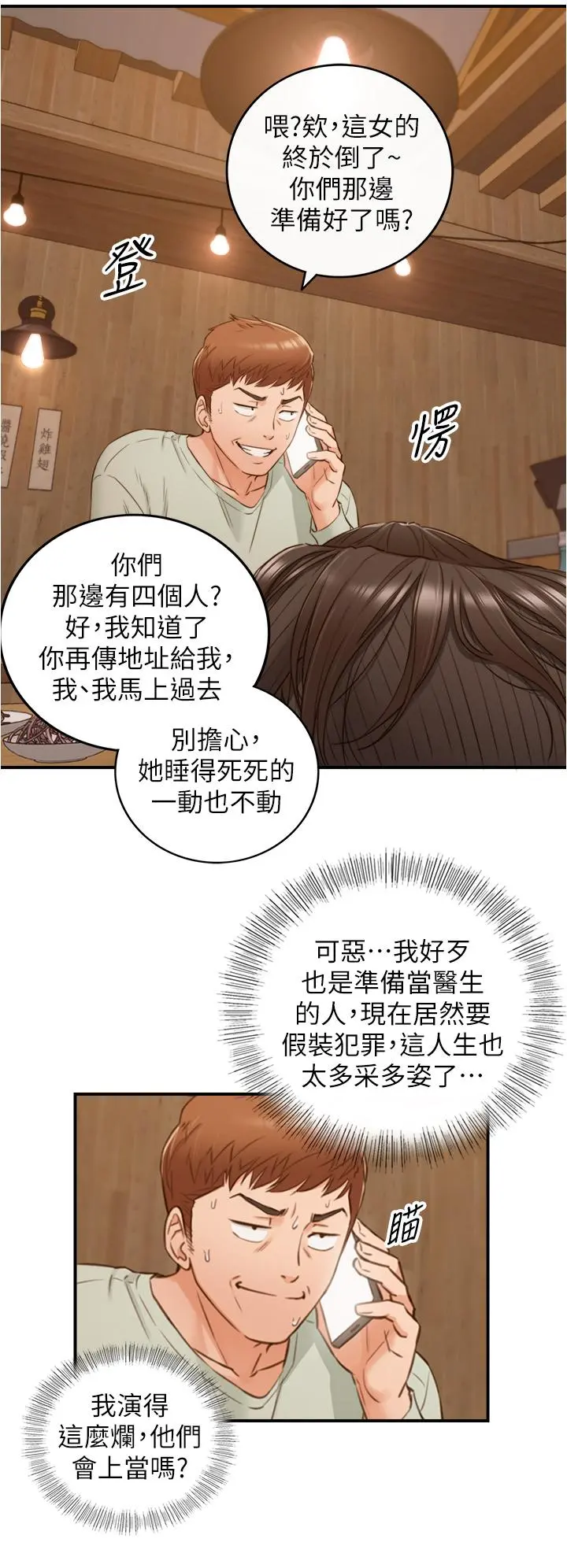 正妹小主管 第93话-敏惠的计划 第31页