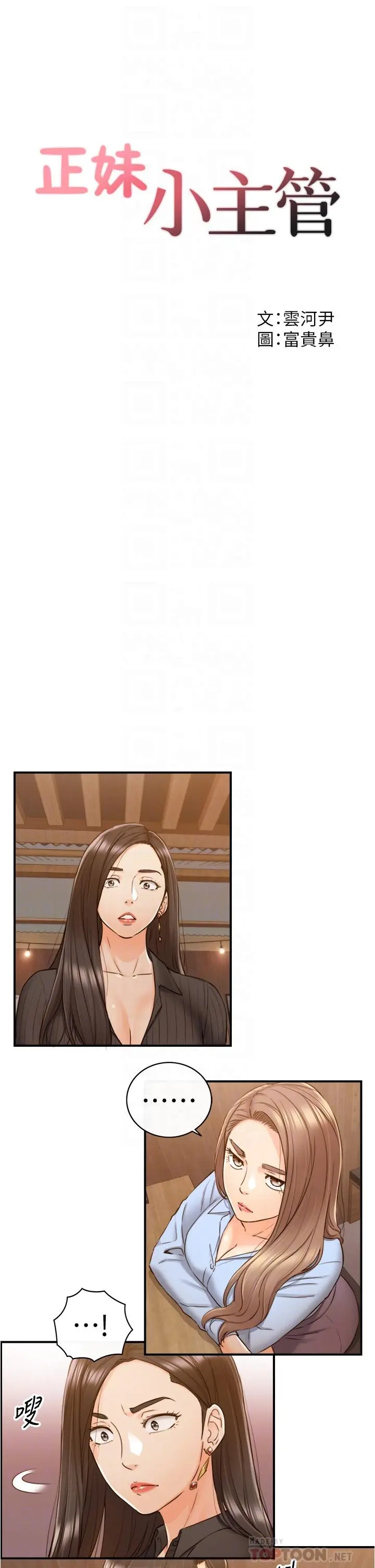 正妹小主管 第93话-敏惠的计划 第4页
