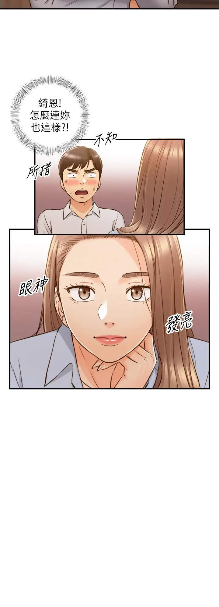 正妹小主管 第93话-敏惠的计划 第11页