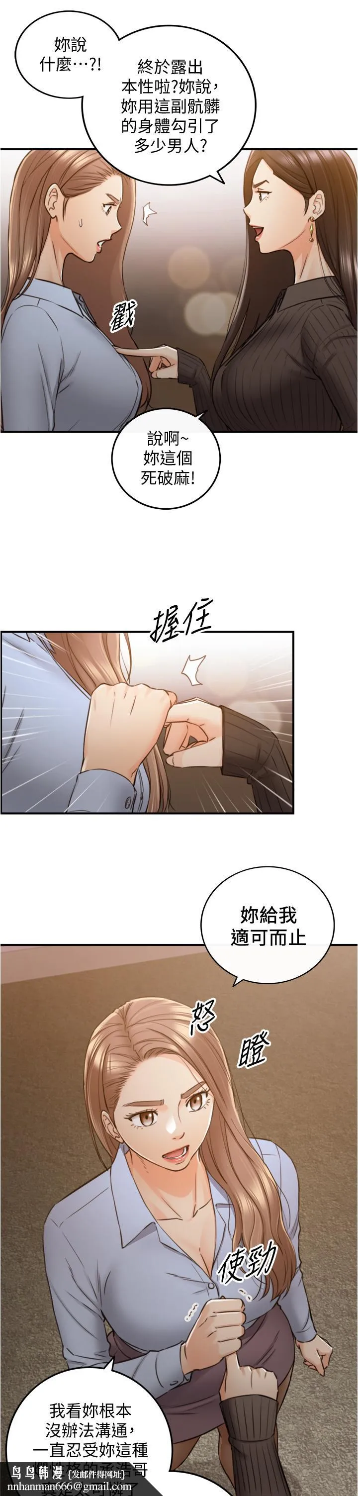 正妹小主管 第93话-敏惠的计划 第20页
