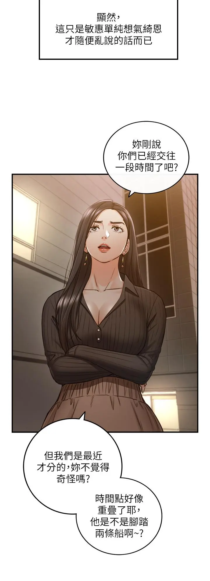 正妹小主管 第93话-敏惠的计划 第25页