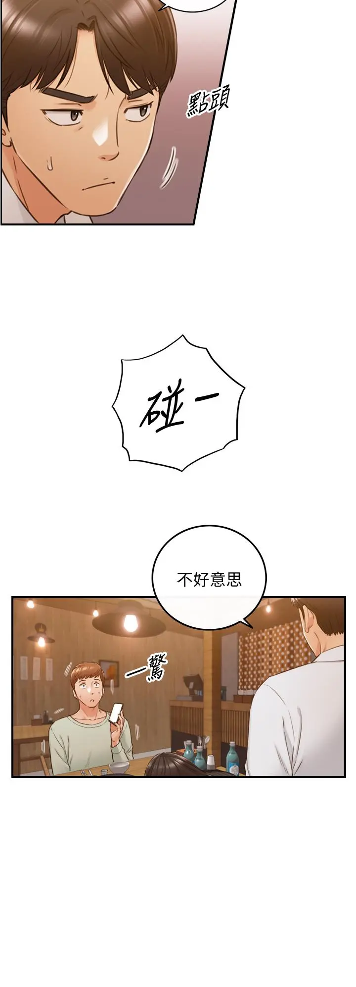 正妹小主管 第93话-敏惠的计划 第33页
