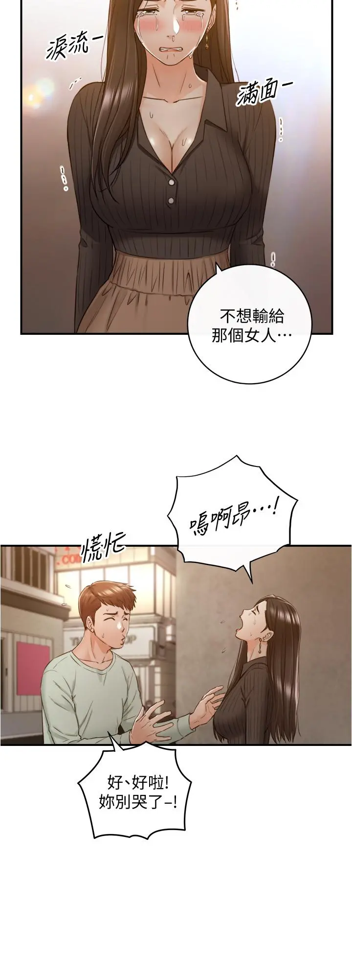 正妹小主管 第93话-敏惠的计划 第29页