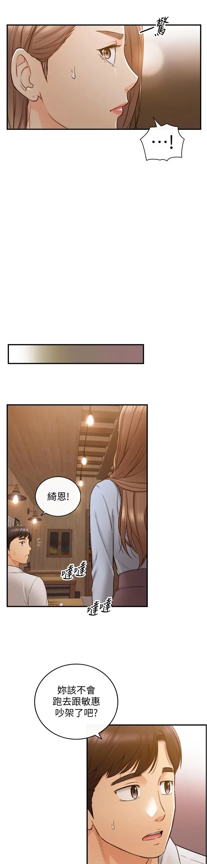 正妹小主管 第93话-敏惠的计划 第26页