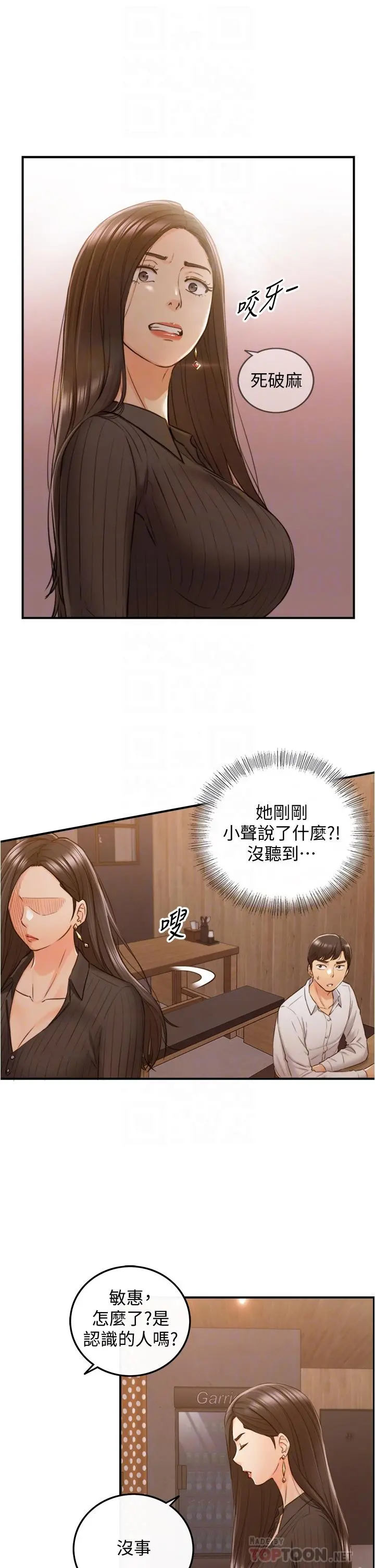 正妹小主管 第93话-敏惠的计划 第6页