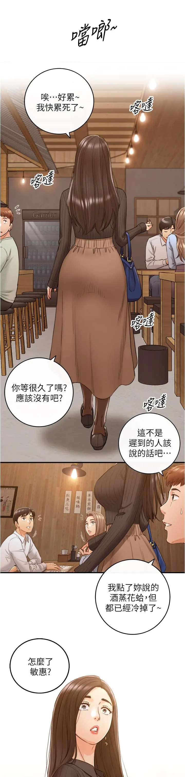 正妹小主管 第93话-敏惠的计划 第2页