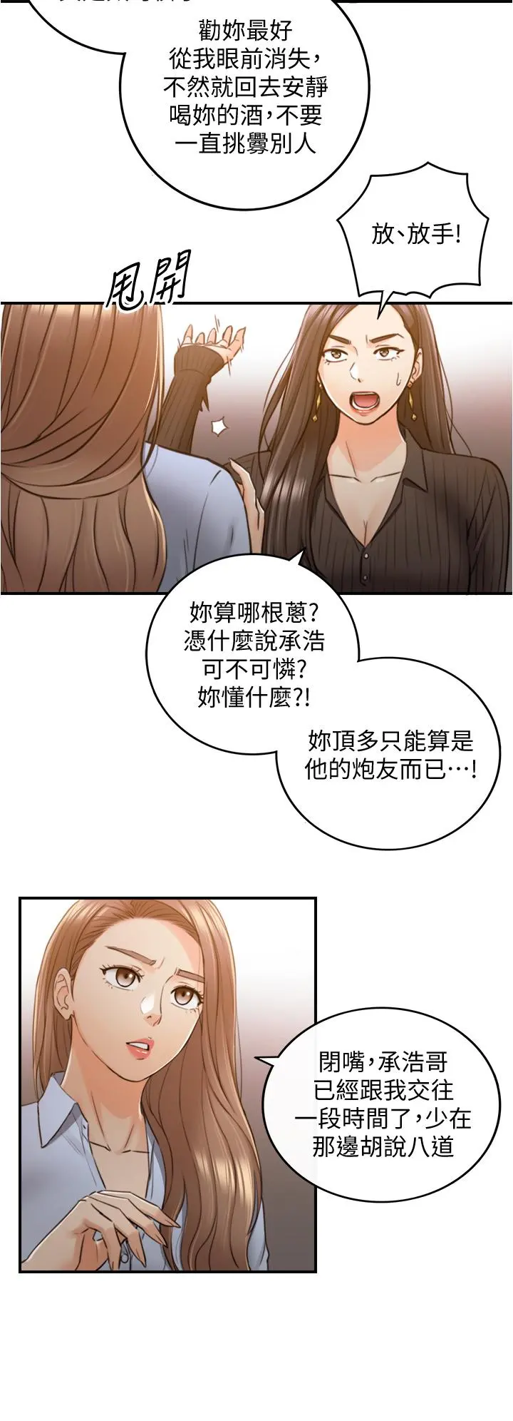 正妹小主管 第93话-敏惠的计划 第21页