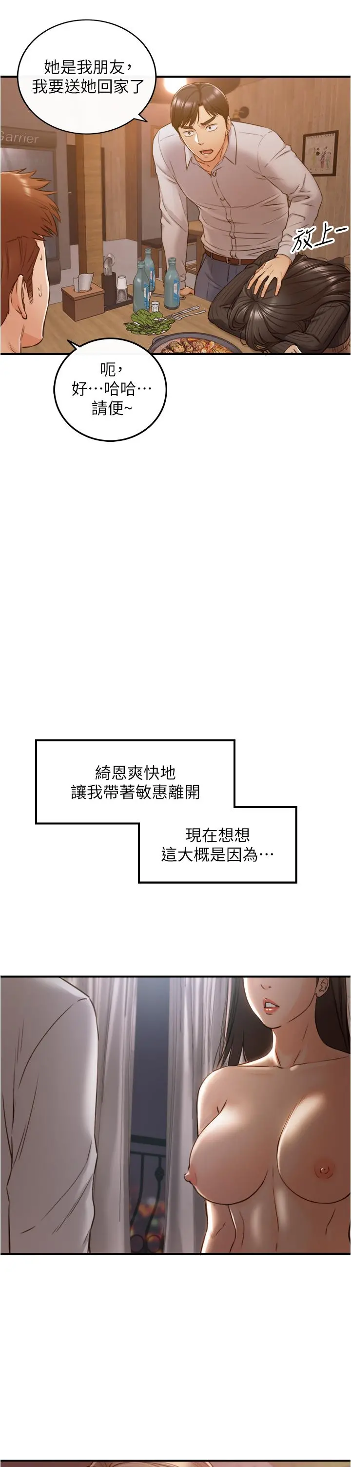 正妹小主管 第93话-敏惠的计划 第34页