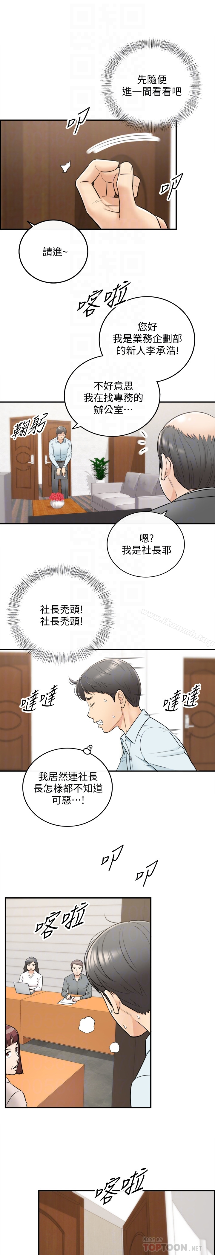 正妹小主管 第16话-探索神秘地带 第27页