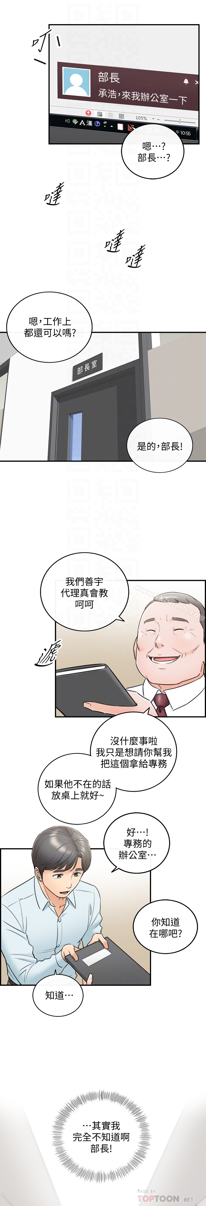 正妹小主管 第16话-探索神秘地带 第25页