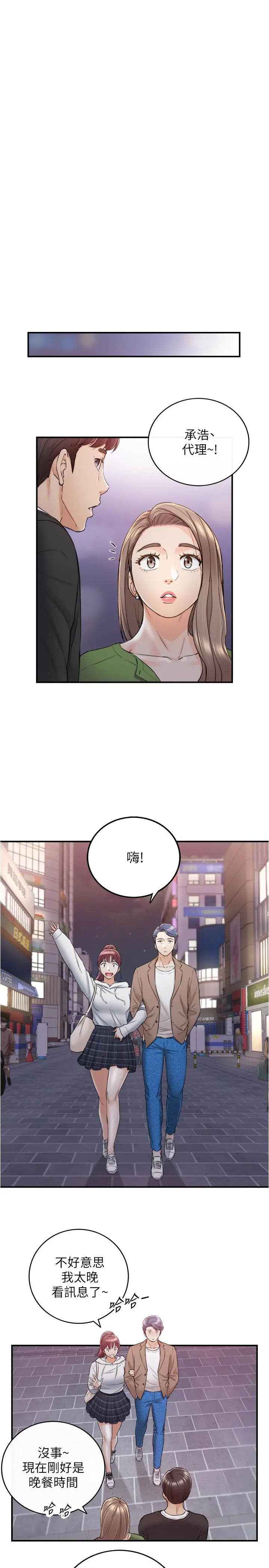 正妹小主管 第83话-这次就放过你，给我舔 第31页
