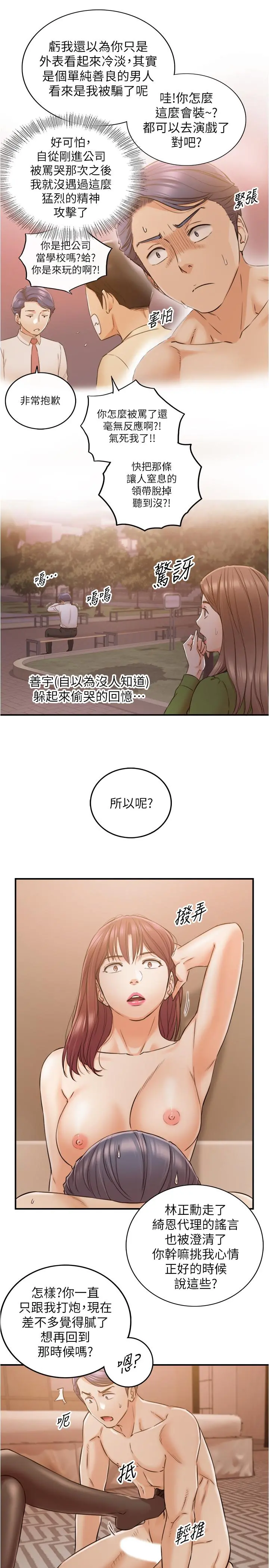 正妹小主管 第83话-这次就放过你，给我舔 第9页