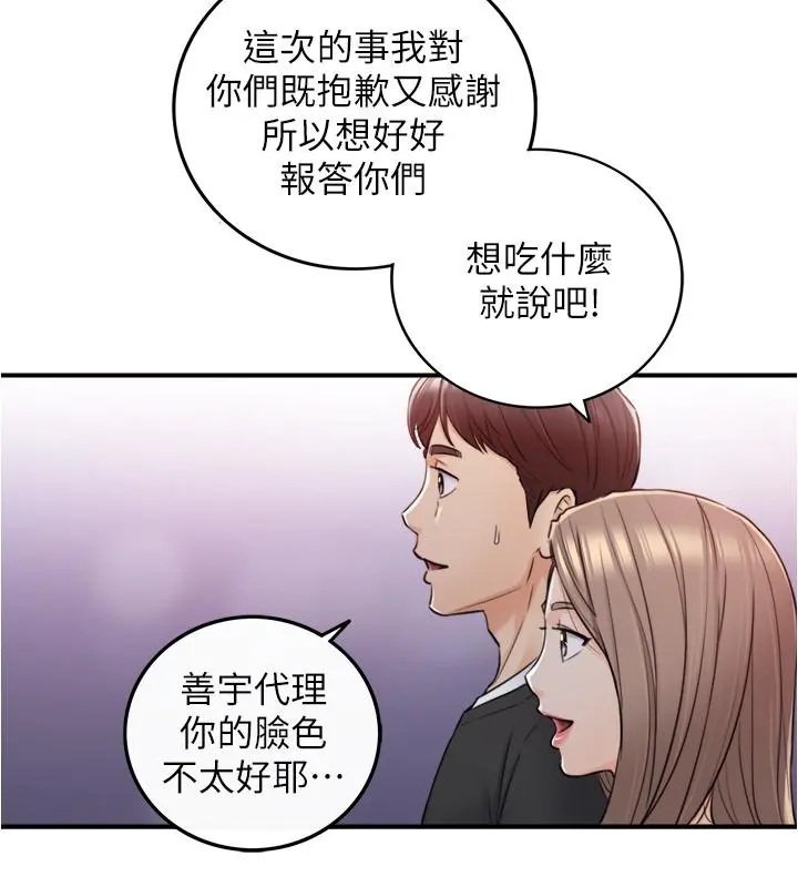正妹小主管 第83话-这次就放过你，给我舔 第32页