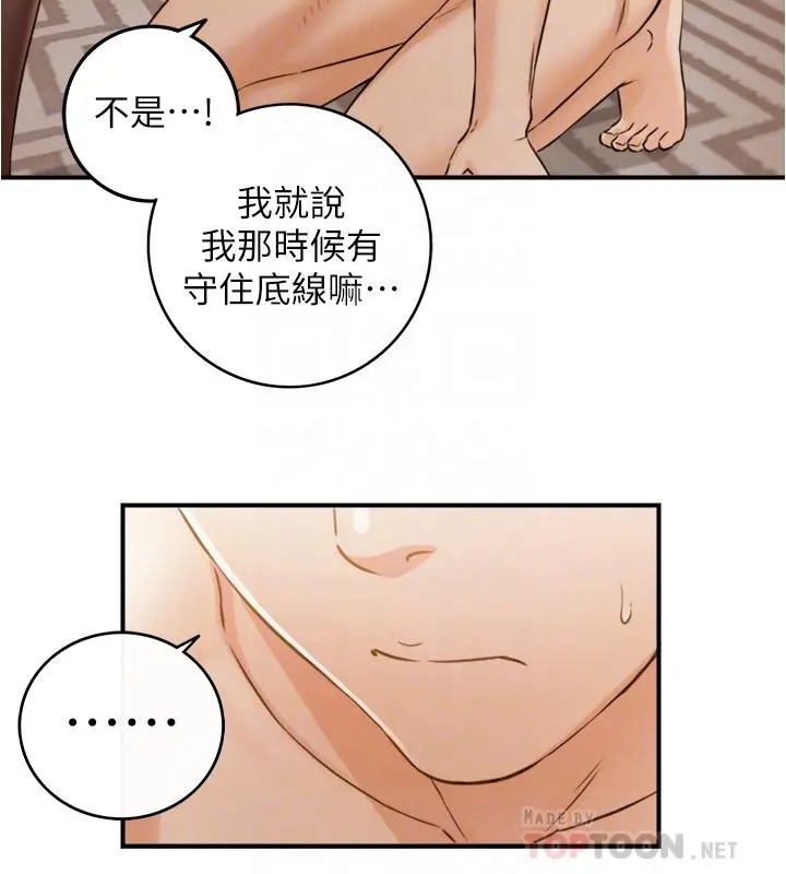 正妹小主管 第83话-这次就放过你，给我舔 第10页