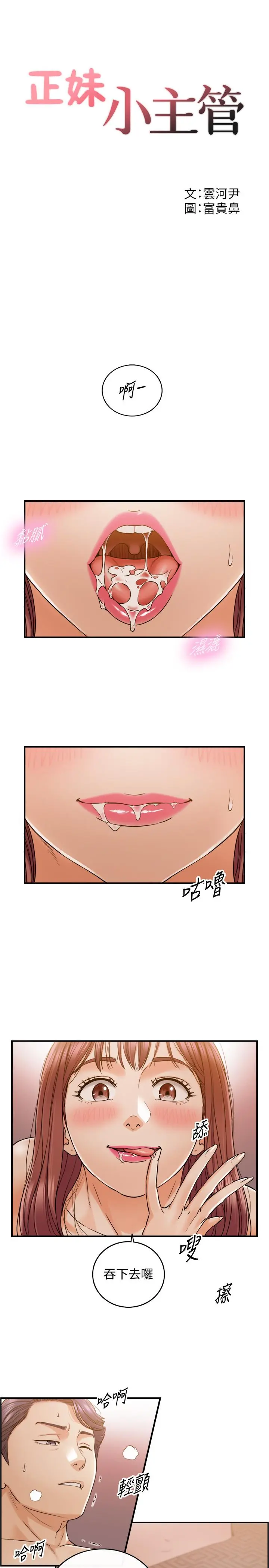 正妹小主管 第83话-这次就放过你，给我舔 第3页
